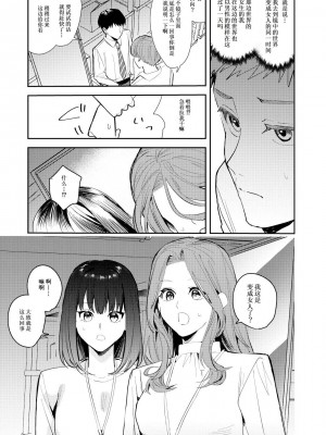 [TSF妄想蓄積所 (皆月ななな、べってい)]オレは鏡の国でオンナに変わる～性別反転世界で女の快感を貪る話～ [Cauli个人汉化]_18