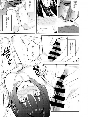 [TSF妄想蓄積所 (皆月ななな、べってい)]オレは鏡の国でオンナに変わる～性別反転世界で女の快感を貪る話～ [Cauli个人汉化]_08