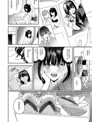 [TSF妄想蓄積所 (皆月ななな、べってい)]オレは鏡の国でオンナに変わる～性別反転世界で女の快感を貪る話～ [Cauli个人汉化]_13