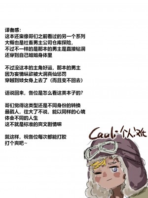 [TSF妄想蓄積所 (皆月ななな、べってい)]オレは鏡の国でオンナに変わる～性別反転世界で女の快感を貪る話～ [Cauli个人汉化]_37