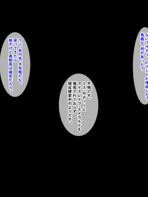 [ティッシュ箱] 清愛戦士アイスレイブ～ふたなりエメラルドの搾精～_254