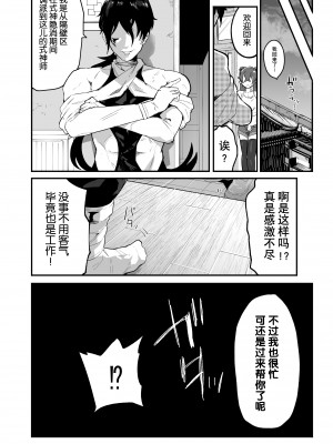 [アイリミアーシュ (ラブ)] 愛淫 中学生陰陽師の性欲 [5DK个人汉化]_67