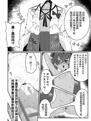 [アイリミアーシュ (ラブ)] 愛淫 中学生陰陽師の性欲 [5DK个人汉化]_57