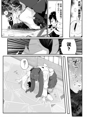 [アイリミアーシュ (ラブ)] 愛淫 中学生陰陽師の性欲 [5DK个人汉化]_72