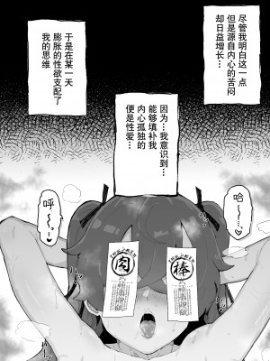 [アイリミアーシュ (ラブ)] 愛淫 中学生陰陽師の性欲 [5DK个人汉化]_19