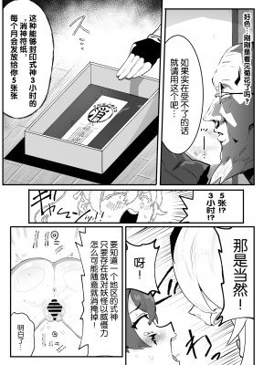 [アイリミアーシュ (ラブ)] 愛淫 中学生陰陽師の性欲 [5DK个人汉化]_54