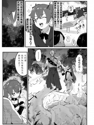 [アイリミアーシュ (ラブ)] 愛淫 中学生陰陽師の性欲 [5DK个人汉化]_10