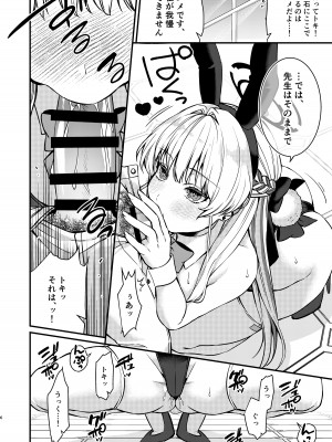 [あんみつ亭 (吉備あんみつ)] 発情バニー (ブルーアーカイブ) [DL版]_07