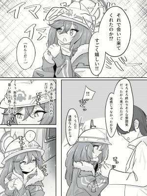 [ドゥームブレイク] 厚着ックスが似合う女 (ブルーアーカイブ) [DL版]_06