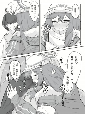 [ドゥームブレイク] 厚着ックスが似合う女 (ブルーアーカイブ) [DL版]_13