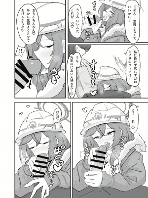 [ドゥームブレイク] 厚着ックスが似合う女 (ブルーアーカイブ) [DL版]_15