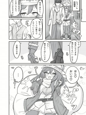 [ドゥームブレイク] 厚着ックスが似合う女 (ブルーアーカイブ) [DL版]_11