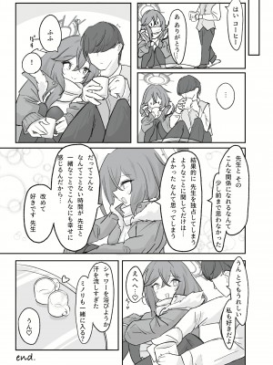 [ドゥームブレイク] 厚着ックスが似合う女 (ブルーアーカイブ) [DL版]_24