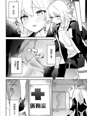 (C103) [空き缶ハイタッチ (長谷川三時, 胤馬ゲンキ)] ヘルタの性処理クラブ (崩壊スターレイル) [黎欧出资汉化]_17