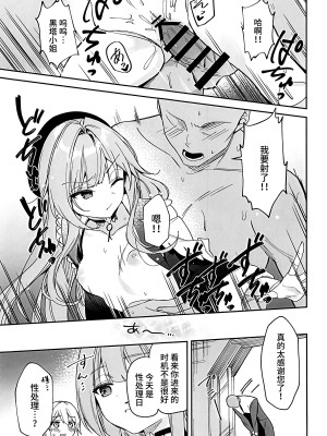 (C103) [空き缶ハイタッチ (長谷川三時, 胤馬ゲンキ)] ヘルタの性処理クラブ (崩壊スターレイル) [黎欧出资汉化]_04