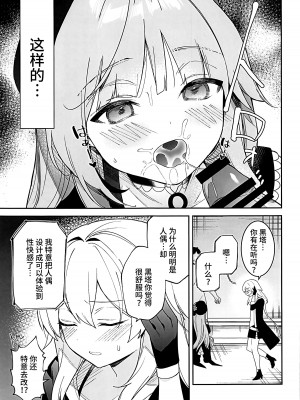 (C103) [空き缶ハイタッチ (長谷川三時, 胤馬ゲンキ)] ヘルタの性処理クラブ (崩壊スターレイル) [黎欧出资汉化]_12