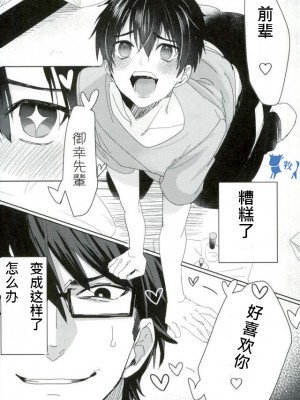 (SUPER関西21) [Dig Dug (黒城)] 催眠りぃずんぱぁじ (ダイヤのA)_003