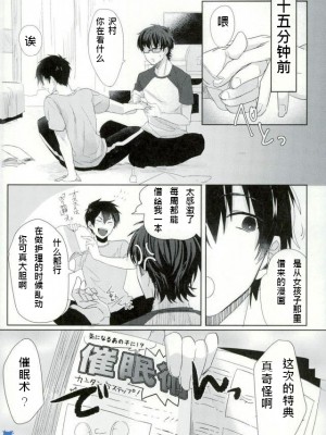 (SUPER関西21) [Dig Dug (黒城)] 催眠りぃずんぱぁじ (ダイヤのA)_004