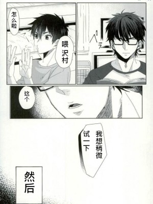 (SUPER関西21) [Dig Dug (黒城)] 催眠りぃずんぱぁじ (ダイヤのA)_005