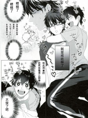 (SUPER関西21) [Dig Dug (黒城)] 催眠りぃずんぱぁじ (ダイヤのA)_006