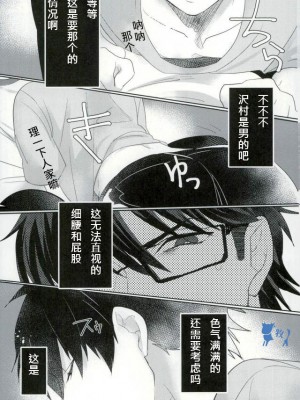 (SUPER関西21) [Dig Dug (黒城)] 催眠りぃずんぱぁじ (ダイヤのA)_007