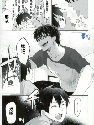 (SUPER関西21) [Dig Dug (黒城)] 催眠りぃずんぱぁじ (ダイヤのA)_010