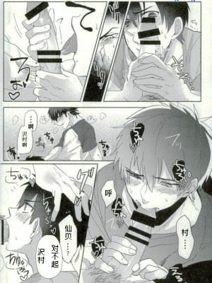 (SUPER関西21) [Dig Dug (黒城)] 催眠りぃずんぱぁじ (ダイヤのA)_012