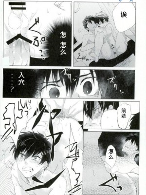 (SUPER関西21) [Dig Dug (黒城)] 催眠りぃずんぱぁじ (ダイヤのA)_020