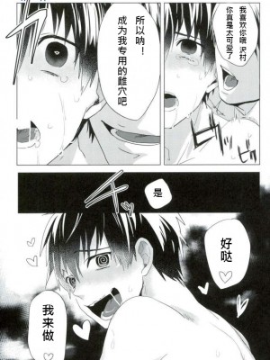 (SUPER関西21) [Dig Dug (黒城)] 催眠りぃずんぱぁじ (ダイヤのA)_023