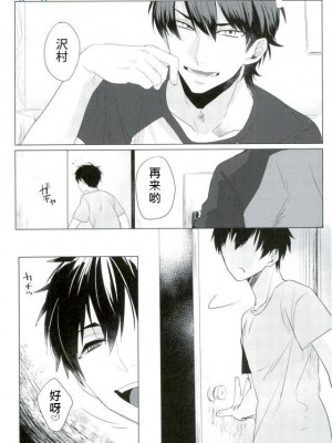 (SUPER関西21) [Dig Dug (黒城)] 催眠りぃずんぱぁじ (ダイヤのA)_031