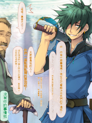 [いいなり美人 (横十輔)] ヤクザ勇者を招いてしまった町[配菜機翻漢化組]_211