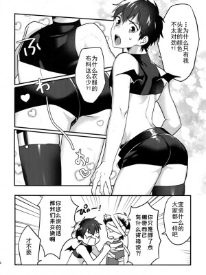 (ハートミート・サウスポー8) [Dig Dug (黒城)] ハロウィンエンゲージ (ダイヤのA) [Rika汉化]_04