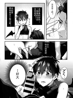 (ハートミート・サウスポー8) [Dig Dug (黒城)] ハロウィンエンゲージ (ダイヤのA) [Rika汉化]_14