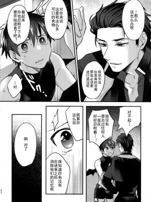 (ハートミート・サウスポー8) [Dig Dug (黒城)] ハロウィンエンゲージ (ダイヤのA) [Rika汉化]_20