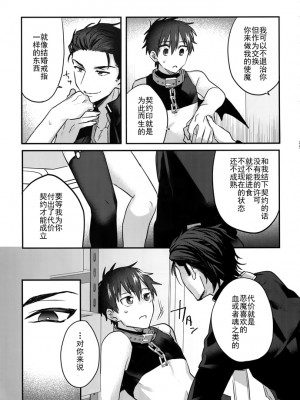 (ハートミート・サウスポー8) [Dig Dug (黒城)] ハロウィンエンゲージ (ダイヤのA) [Rika汉化]_23