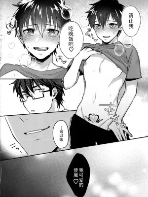 (ハートミート・サウスポー8) [Dig Dug (黒城)] ハロウィンエンゲージ (ダイヤのA) [Rika汉化]_44