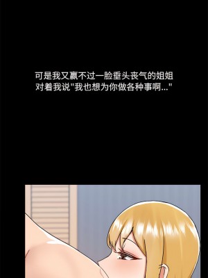 愛打遊戲的姊姊 75-76話_76_3