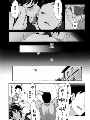 (C103) [CUNICULUS (ヨシタマ)] みるきーDD Wake up! Holiday! 長波サマ! (艦隊これくしょん -艦これ-) [吸住没碎个人汉化]_05