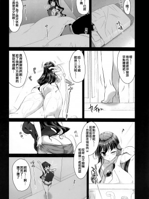 (C103) [CUNICULUS (ヨシタマ)] みるきーDD Wake up! Holiday! 長波サマ! (艦隊これくしょん -艦これ-) [吸住没碎个人汉化]_04