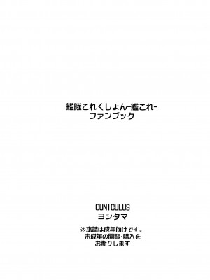 (C103) [CUNICULUS (ヨシタマ)] みるきーDD Wake up! Holiday! 長波サマ! (艦隊これくしょん -艦これ-) [吸住没碎个人汉化]_27