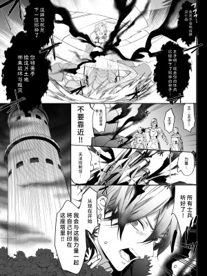 [DARKMOON (おかわり)] 闇落ち王子の生け贄は私です｜我是黑化王子的祭品 [莉赛特汉化组]_32