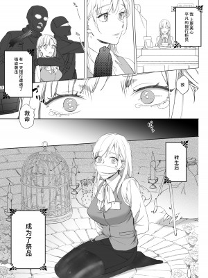 [DARKMOON (おかわり)] 闇落ち王子の生け贄は私です｜我是黑化王子的祭品 [莉赛特汉化组]_02