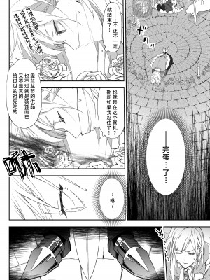 [DARKMOON (おかわり)] 闇落ち王子の生け贄は私です｜我是黑化王子的祭品 [莉赛特汉化组]_05