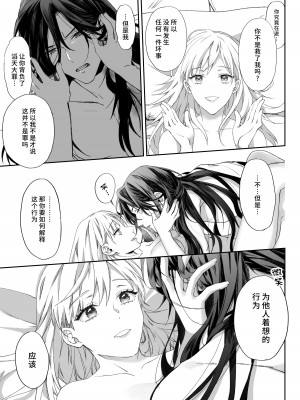 [DARKMOON (おかわり)] 闇落ち王子の生け贄は私です｜我是黑化王子的祭品 [莉赛特汉化组]_38