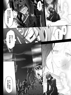 [DARKMOON (おかわり)] 闇落ち王子の生け贄は私です｜我是黑化王子的祭品 [莉赛特汉化组]_33