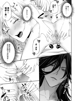 [DARKMOON (おかわり)] 闇落ち王子の生け贄は私です｜我是黑化王子的祭品 [莉赛特汉化组]_22