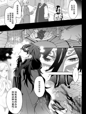 [DARKMOON (おかわり)] 闇落ち王子の生け贄は私です｜我是黑化王子的祭品 [莉赛特汉化组]_34