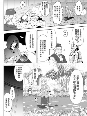 [DARKMOON (おかわり)] 闇落ち王子の生け贄は私です｜我是黑化王子的祭品 [莉赛特汉化组]_03