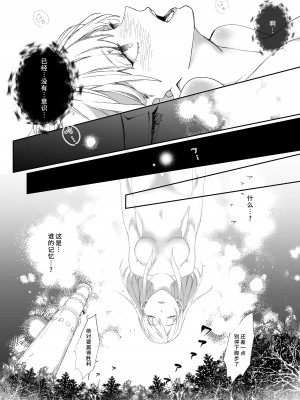 [DARKMOON (おかわり)] 闇落ち王子の生け贄は私です｜我是黑化王子的祭品 [莉赛特汉化组]_29