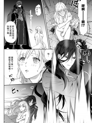 [DARKMOON (おかわり)] 闇落ち王子の生け贄は私です｜我是黑化王子的祭品 [莉赛特汉化组]_09